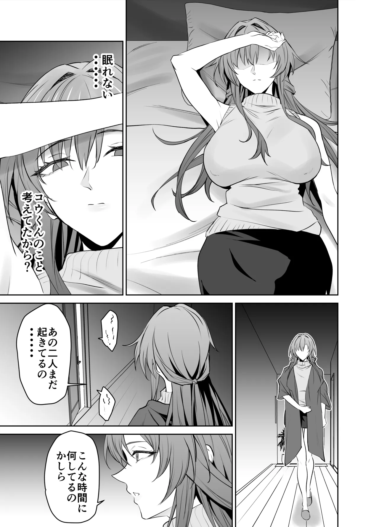 彼女のママとのセフレ契約 - page41