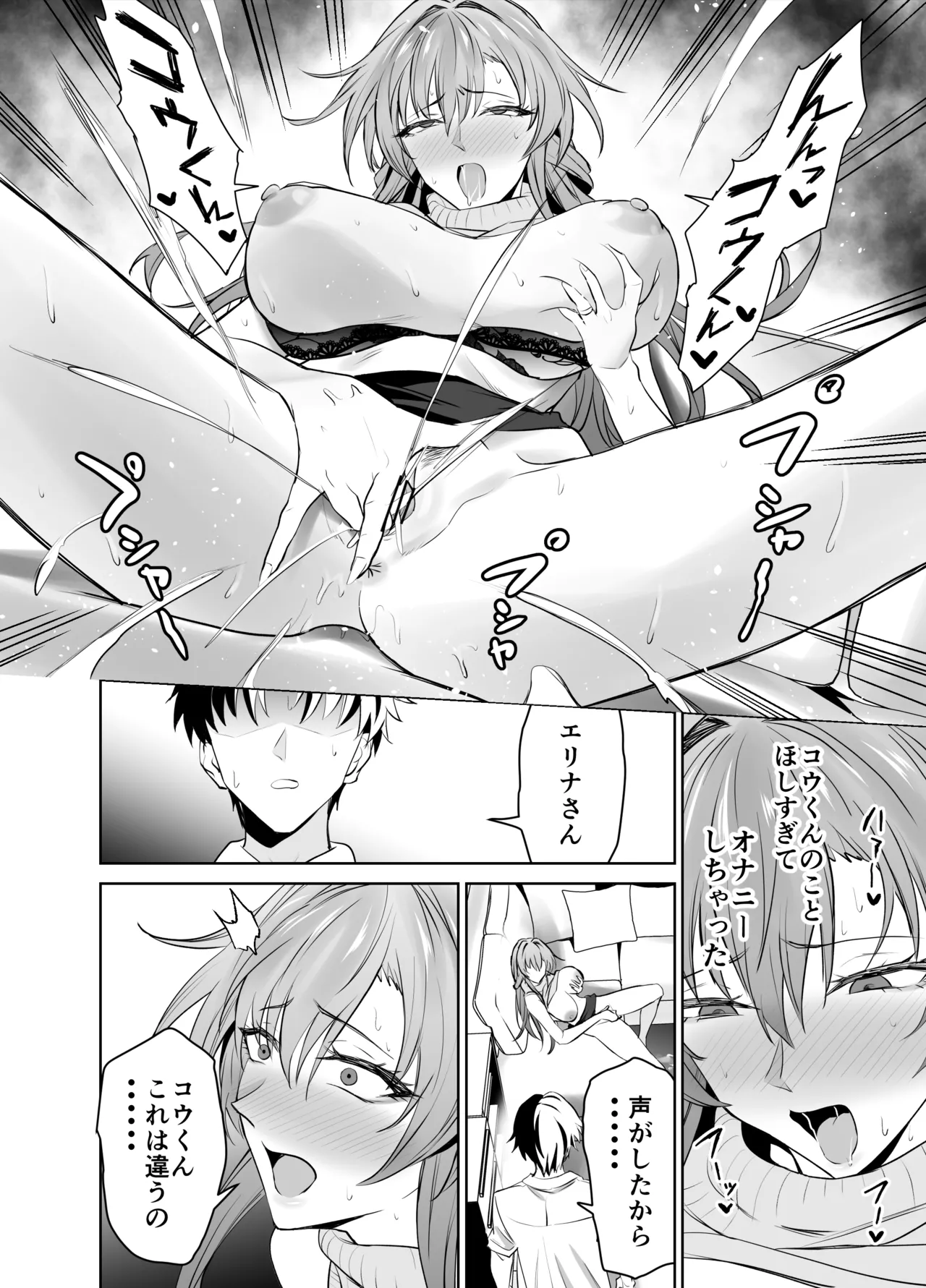 彼女のママとのセフレ契約 - page46