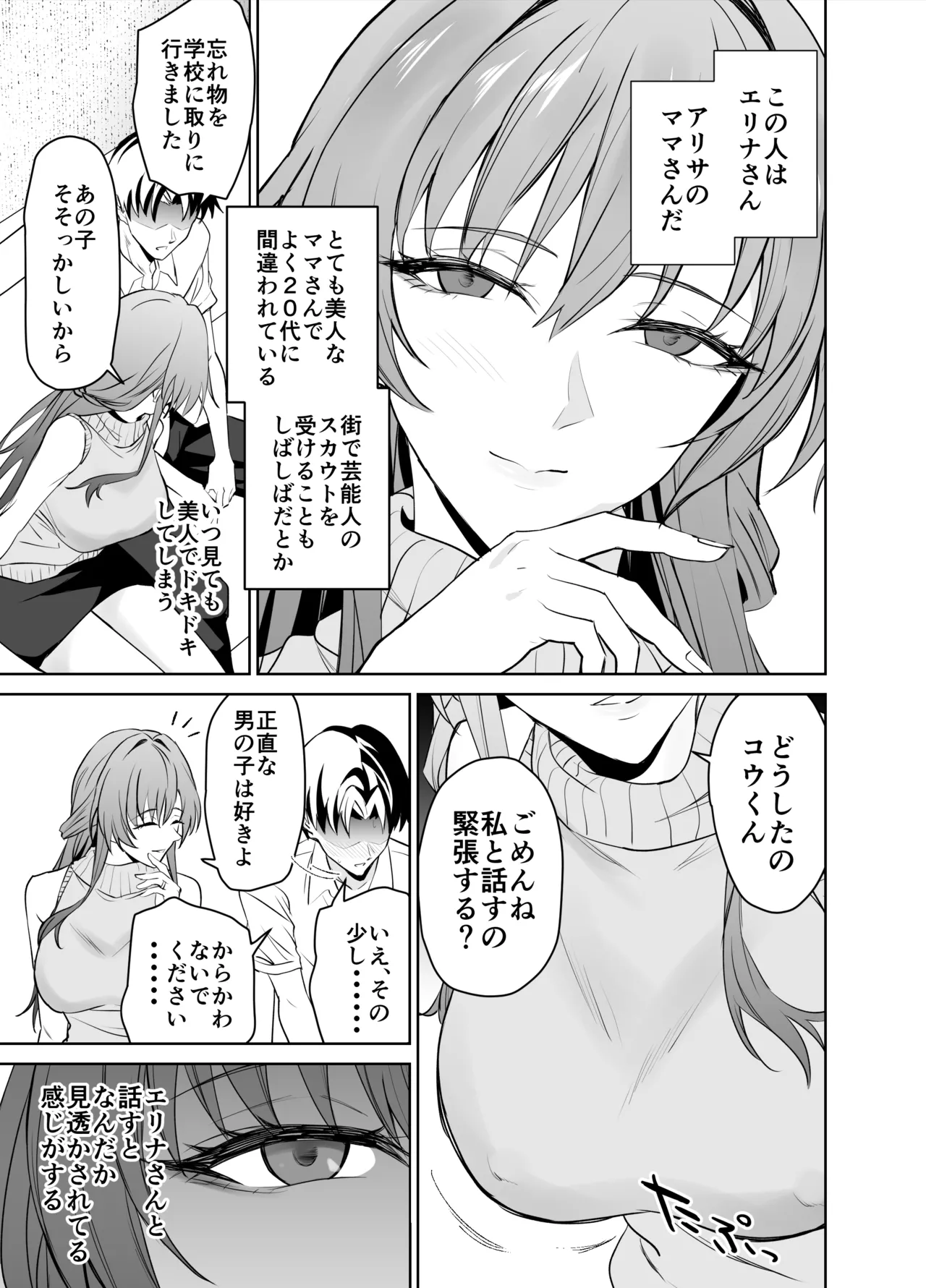 彼女のママとのセフレ契約 - page6