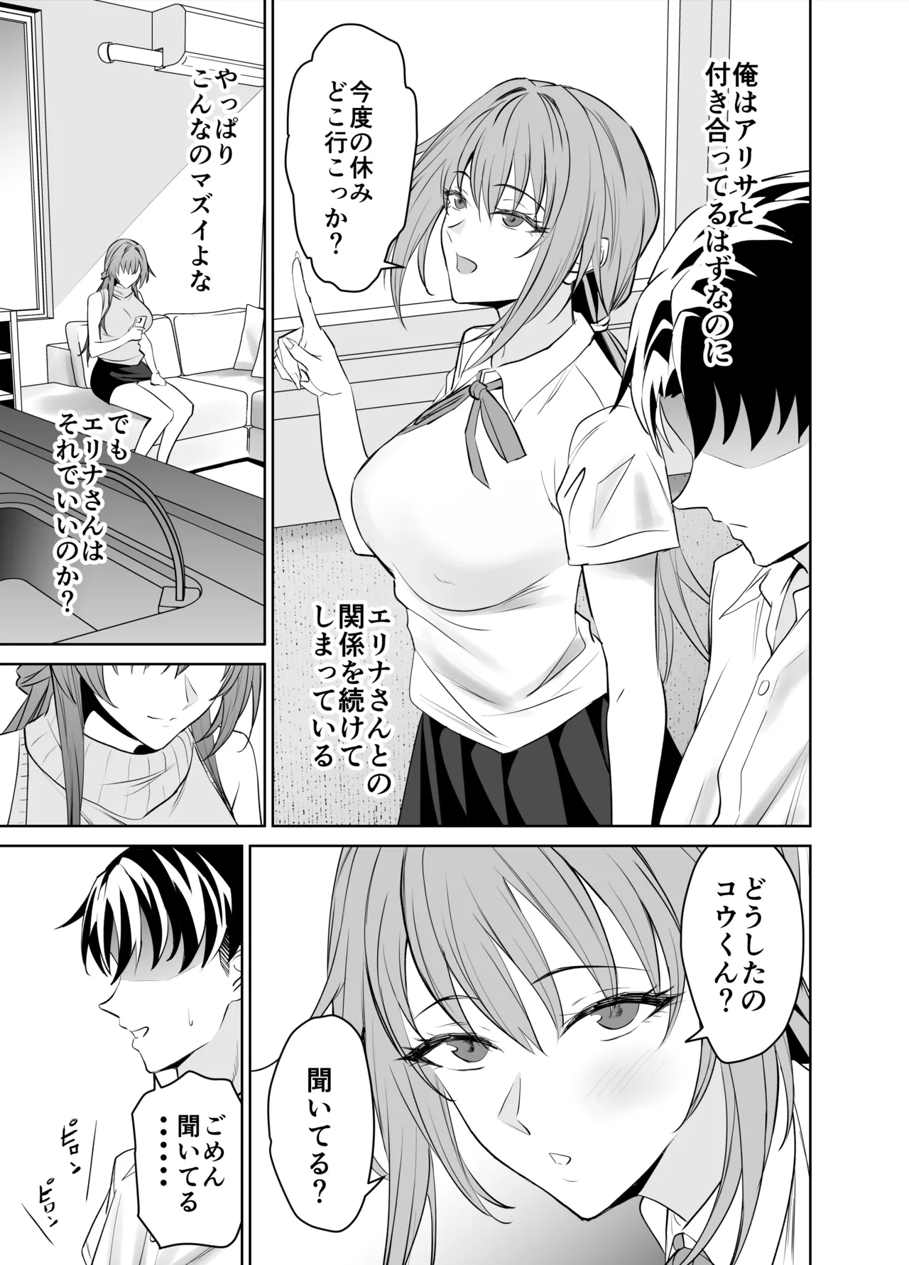 彼女のママとのセフレ契約 - page65