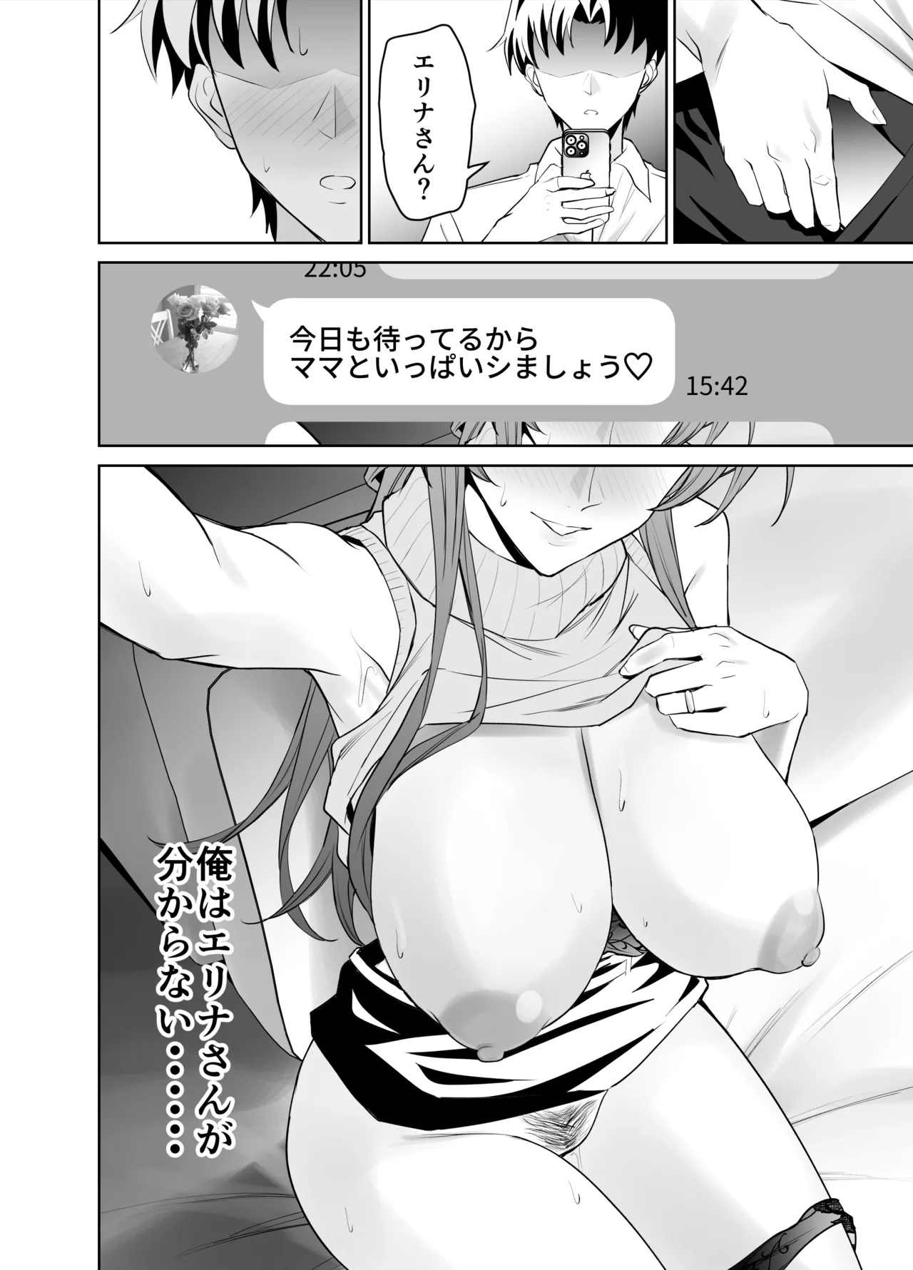 彼女のママとのセフレ契約 - page66