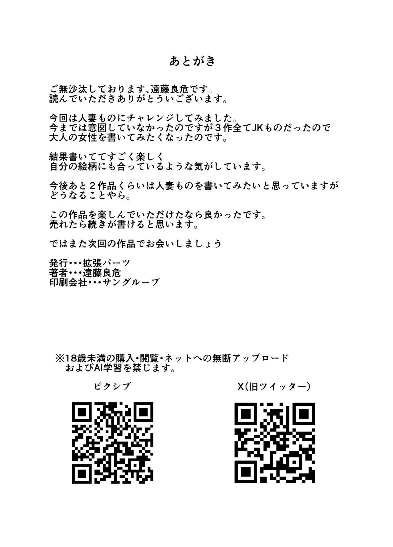 彼女のママとのセフレ契約 - page67