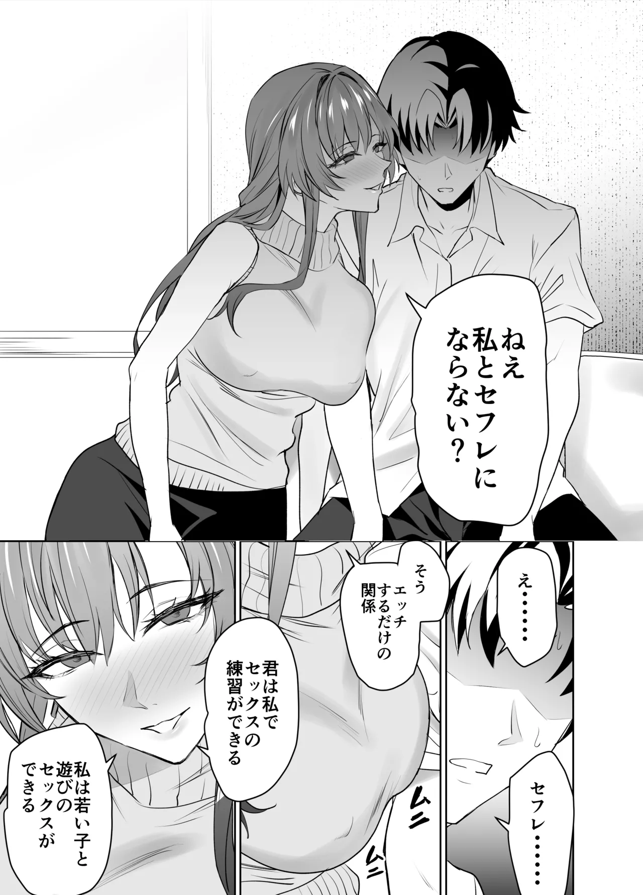 彼女のママとのセフレ契約 - page8