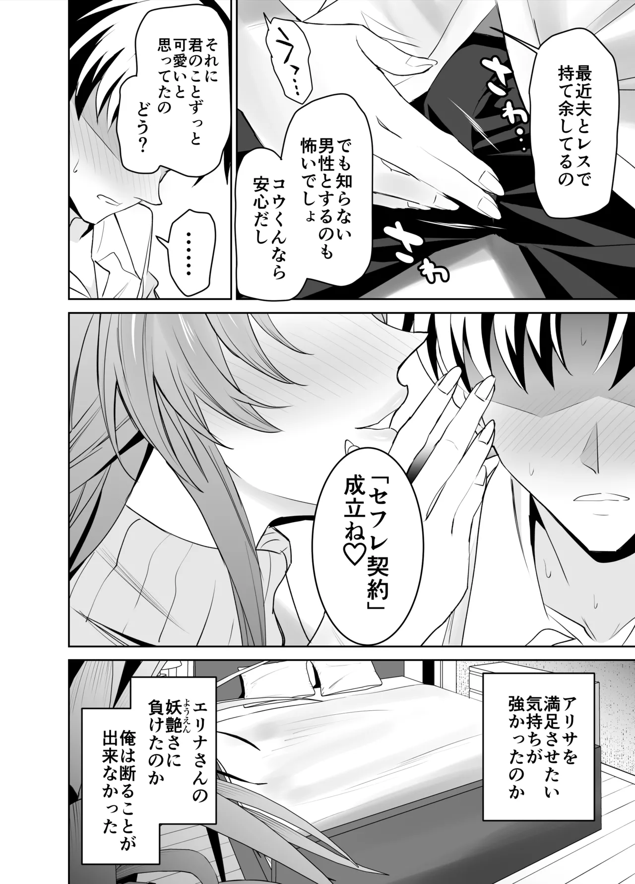 彼女のママとのセフレ契約 - page9
