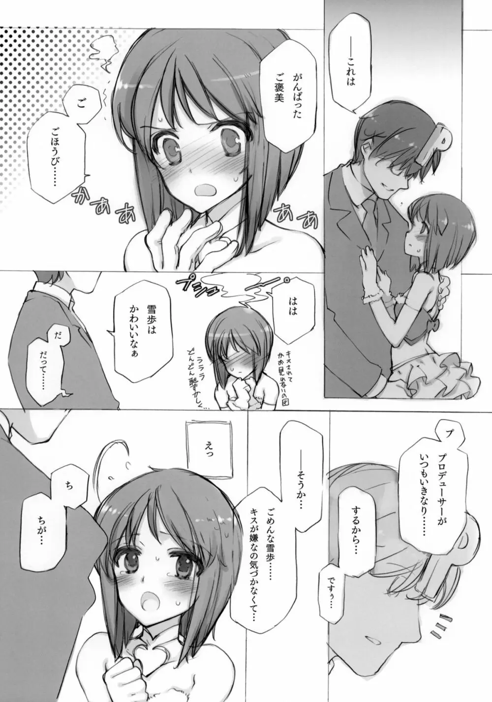 IDOLTIME SPECIAL BOOK YUKIHO HAGIWARA in the Bird Cage - page10