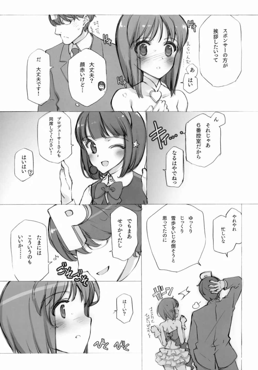 IDOLTIME SPECIAL BOOK YUKIHO HAGIWARA in the Bird Cage - page12