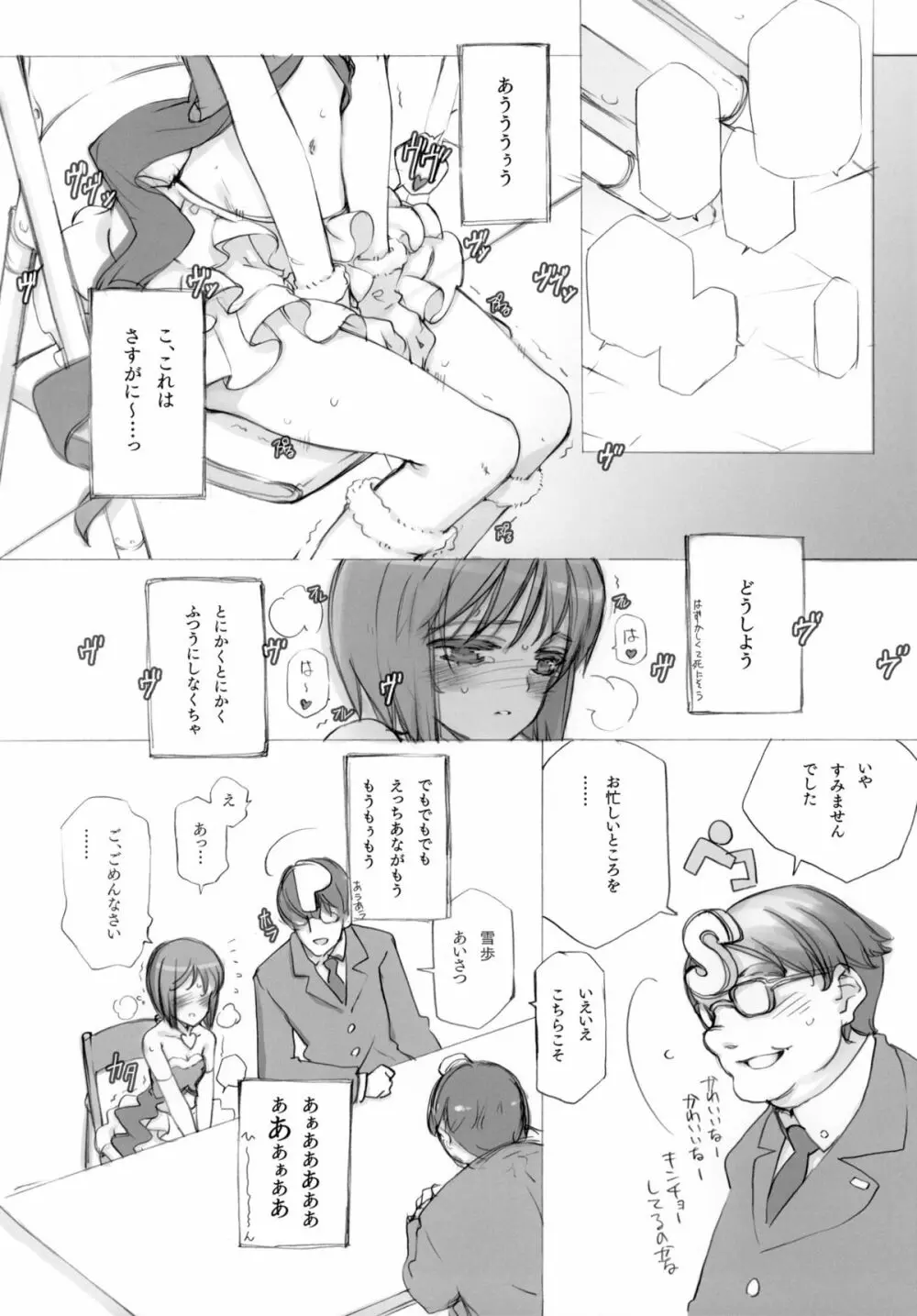 IDOLTIME SPECIAL BOOK YUKIHO HAGIWARA in the Bird Cage - page13