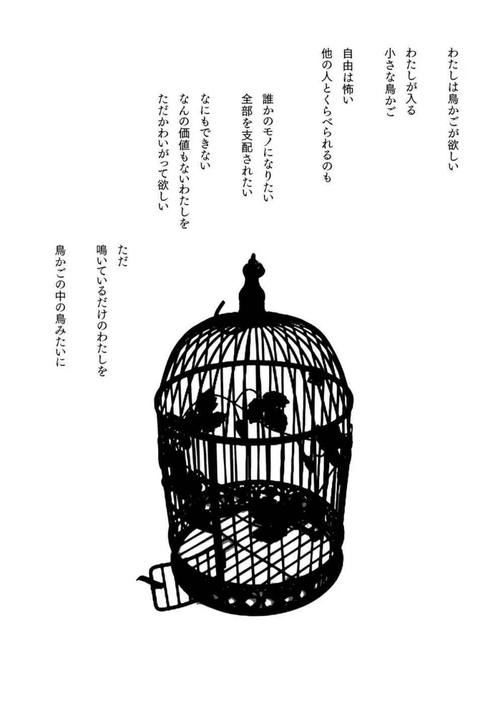 IDOLTIME SPECIAL BOOK YUKIHO HAGIWARA in the Bird Cage - page7