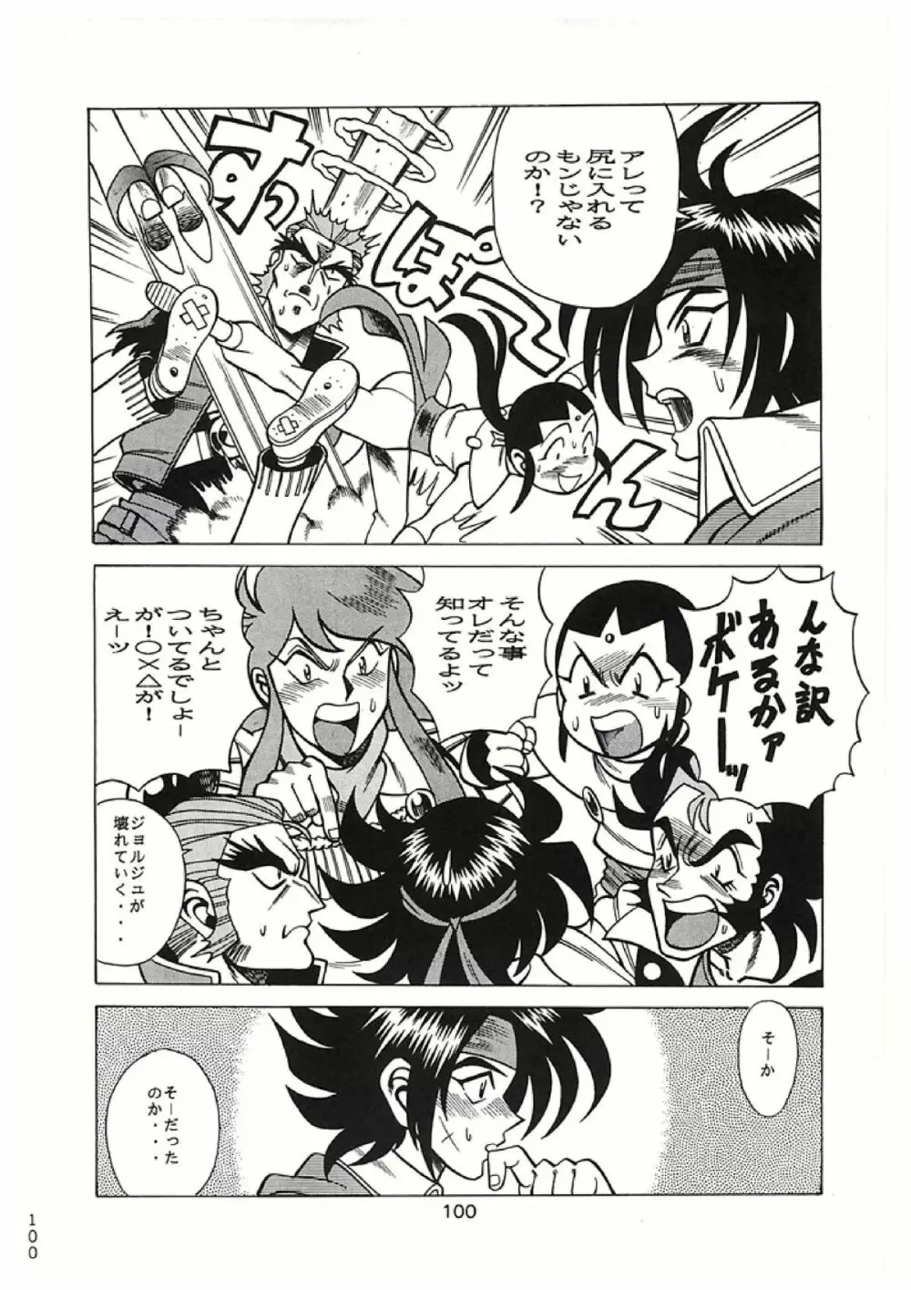 サンカッピン - page100