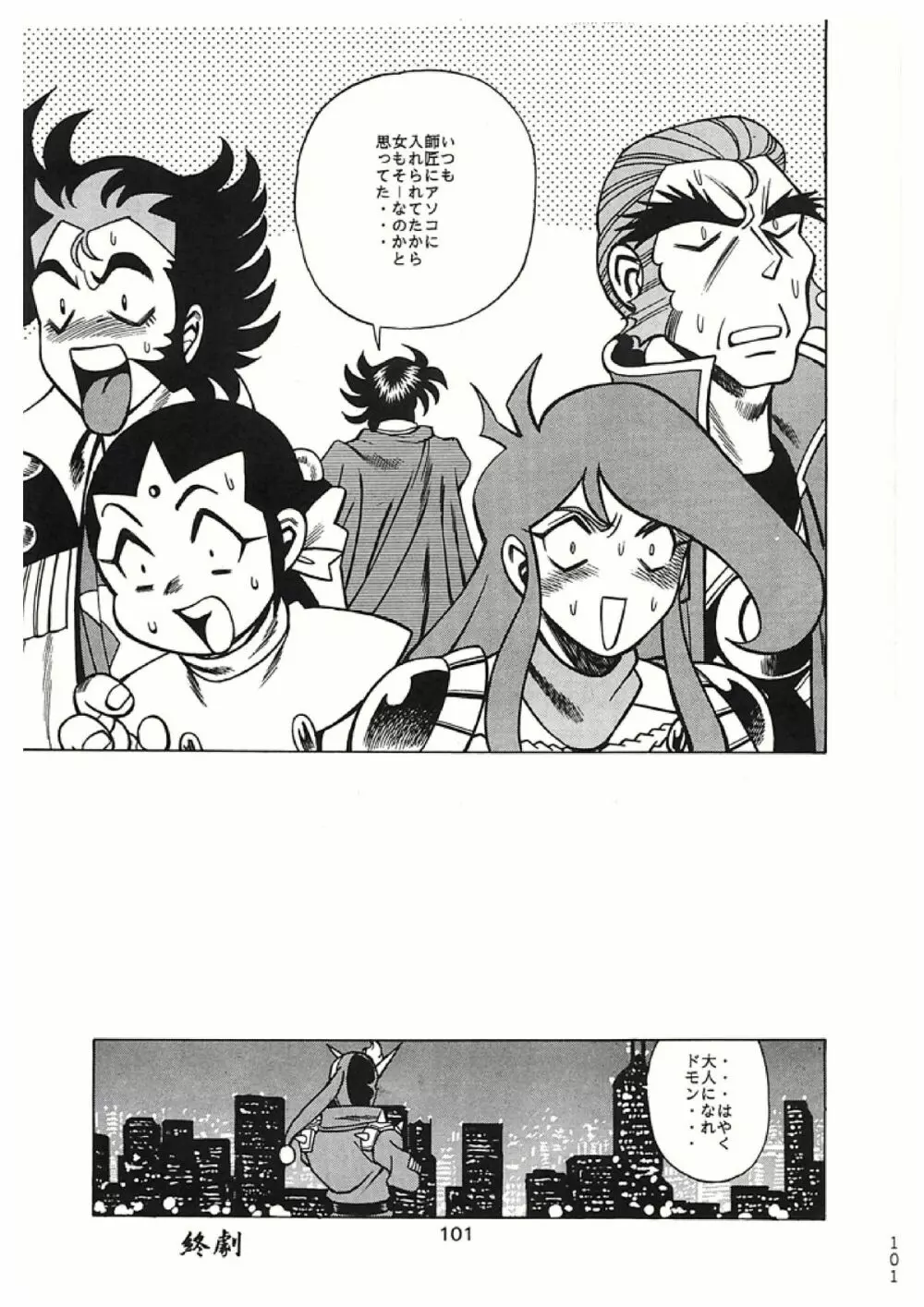 サンカッピン - page101