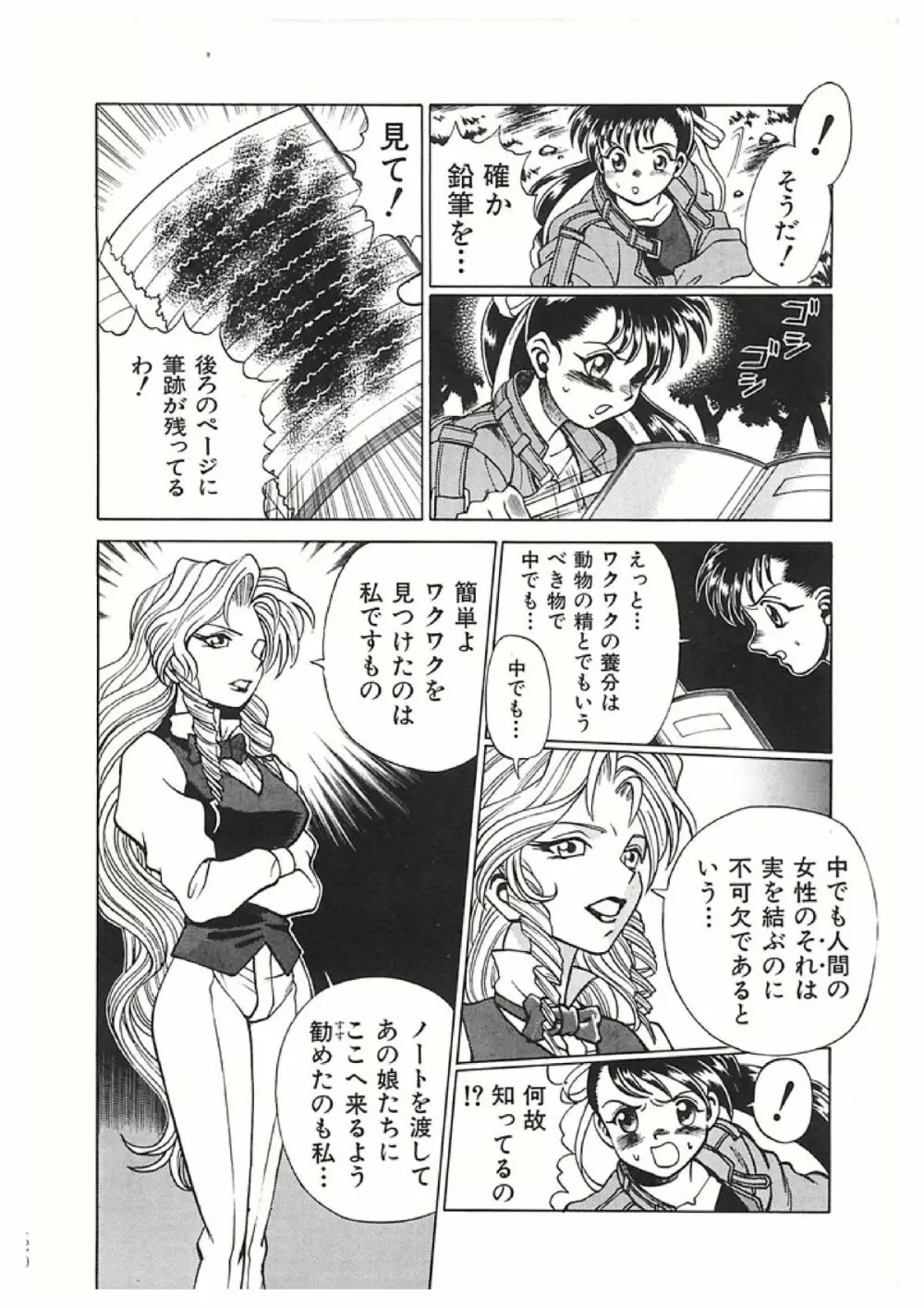 サンカッピン - page120