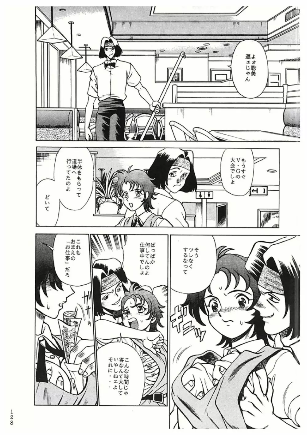 サンカッピン - page128