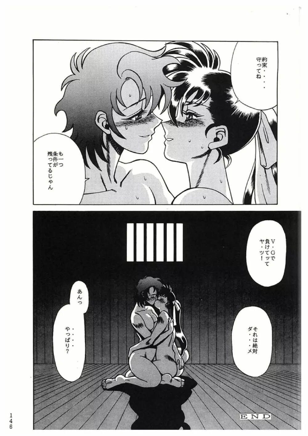サンカッピン - page146