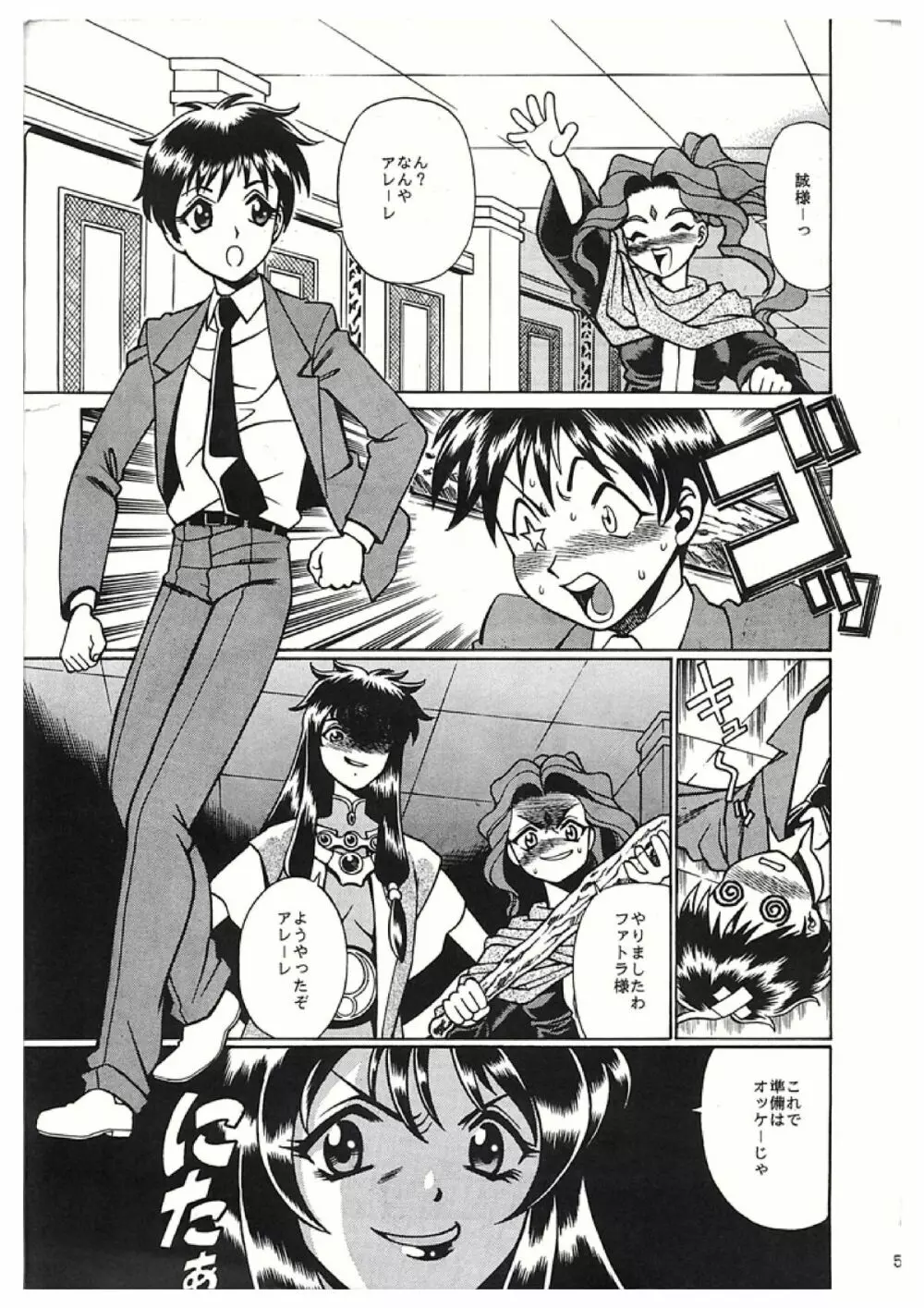 サンカッピン - page5