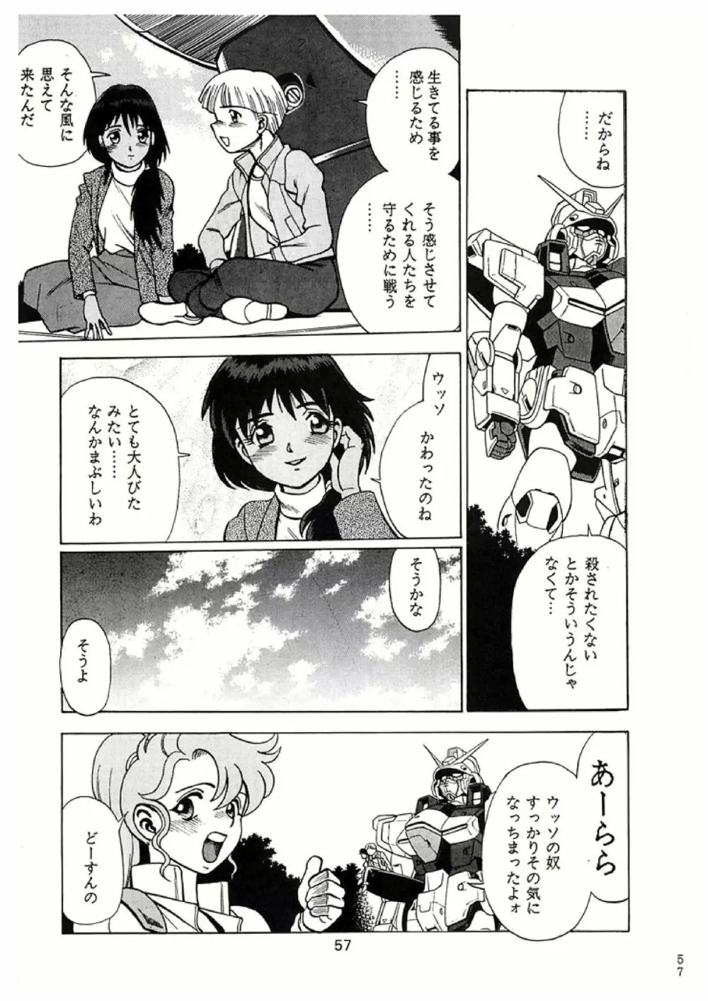 サンカッピン - page57