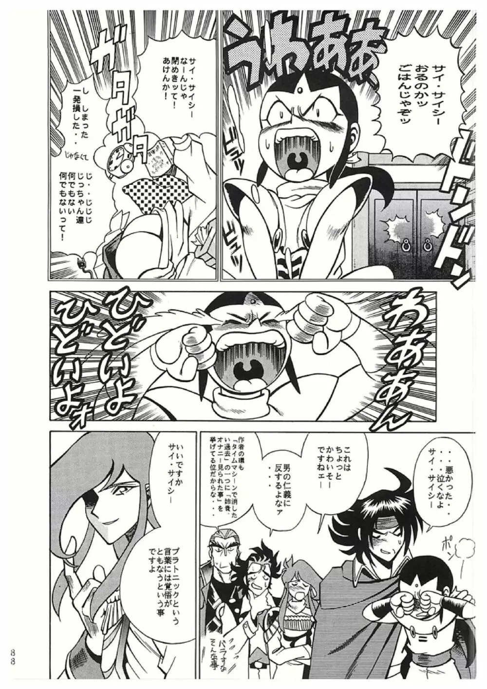サンカッピン - page88