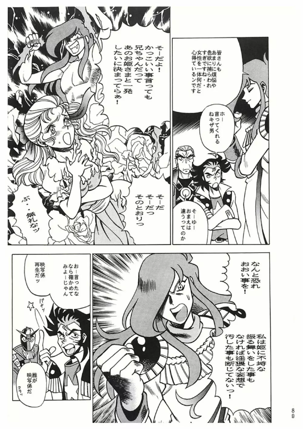 サンカッピン - page89