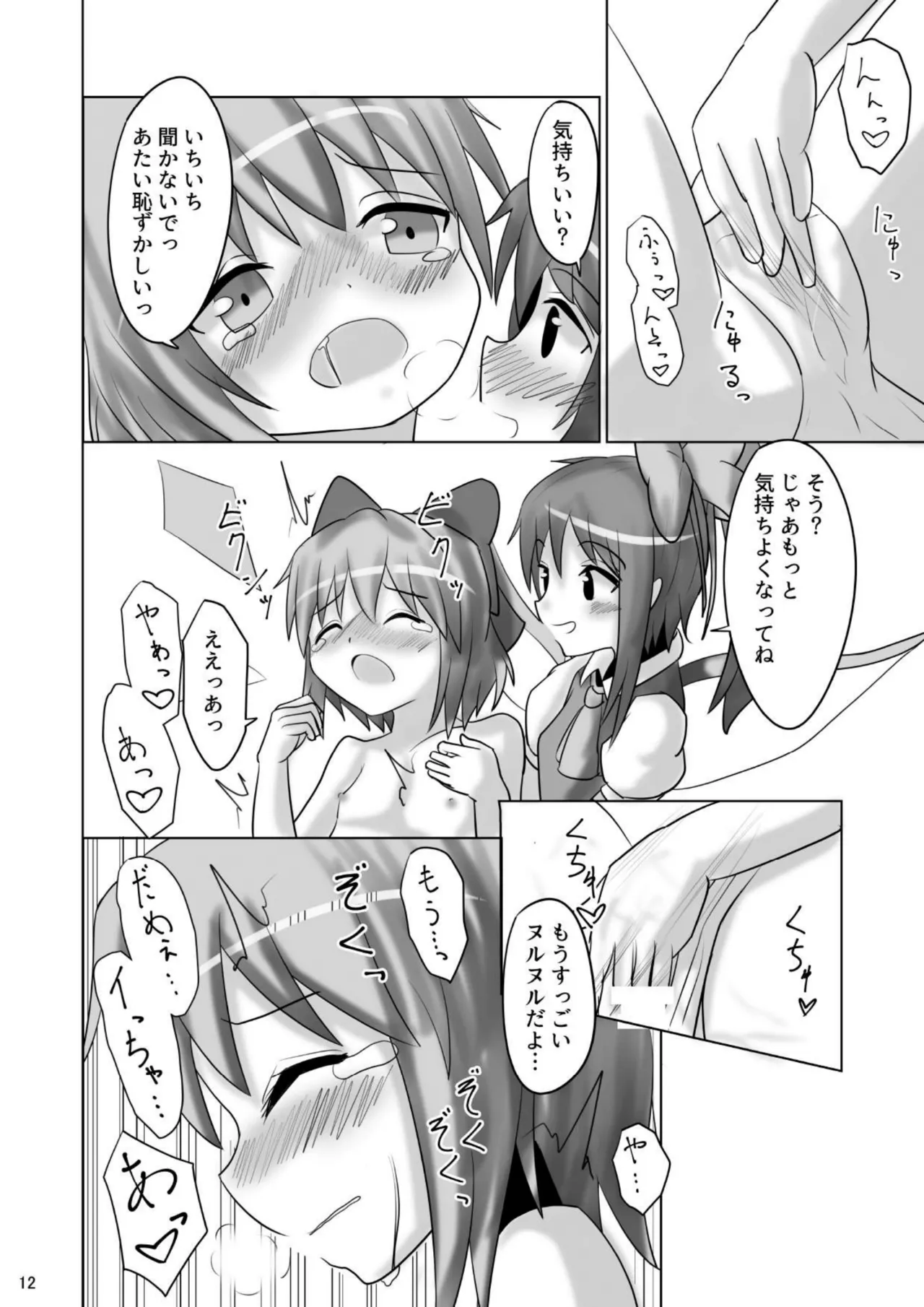 ⑨っぷる - page11