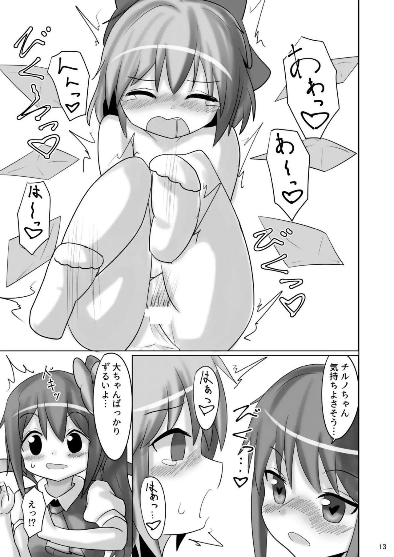 ⑨っぷる - page12