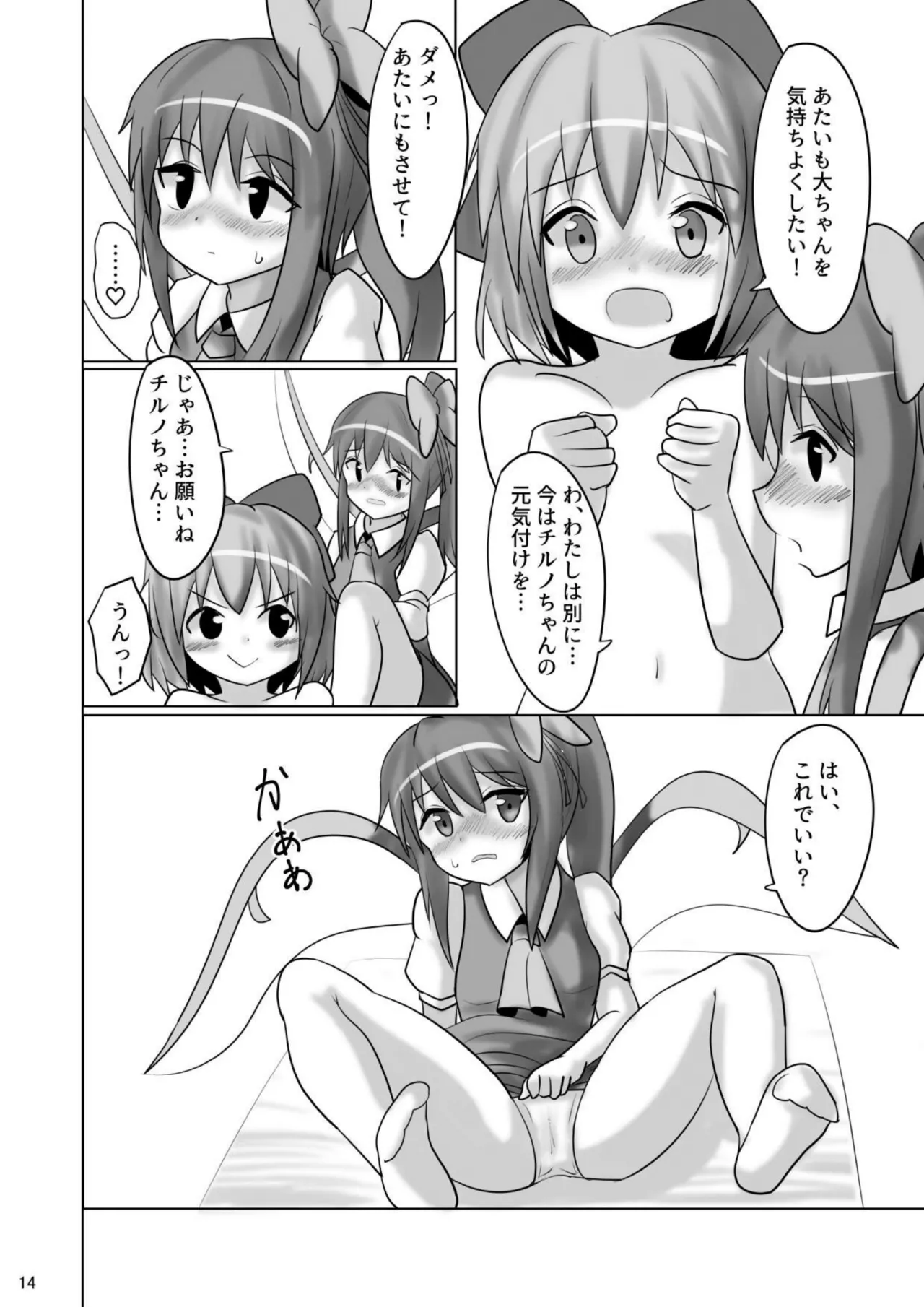 ⑨っぷる - page13