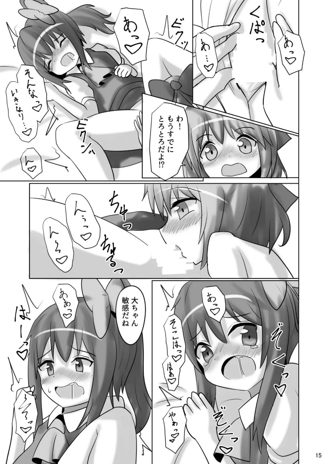 ⑨っぷる - page14