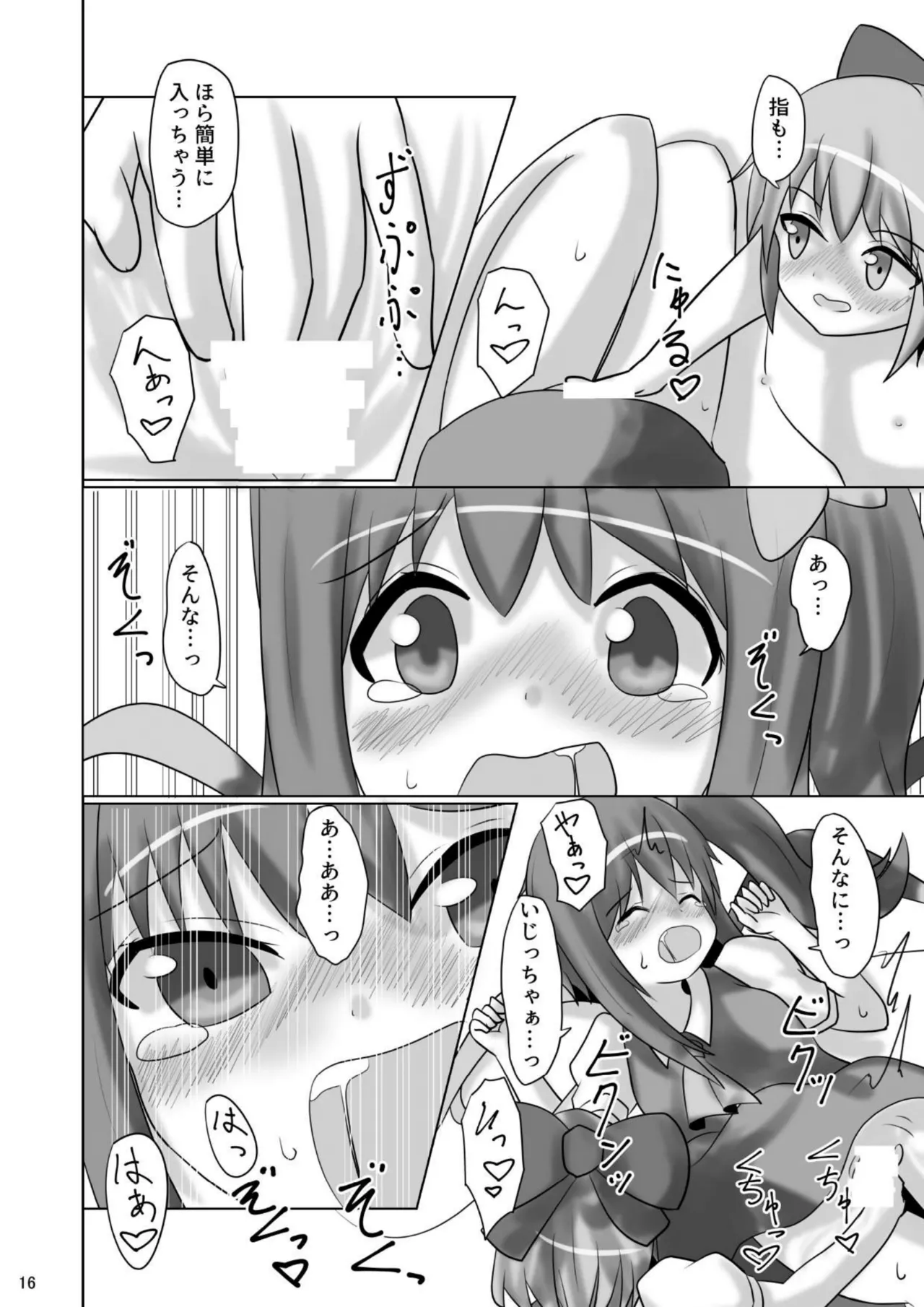⑨っぷる - page15