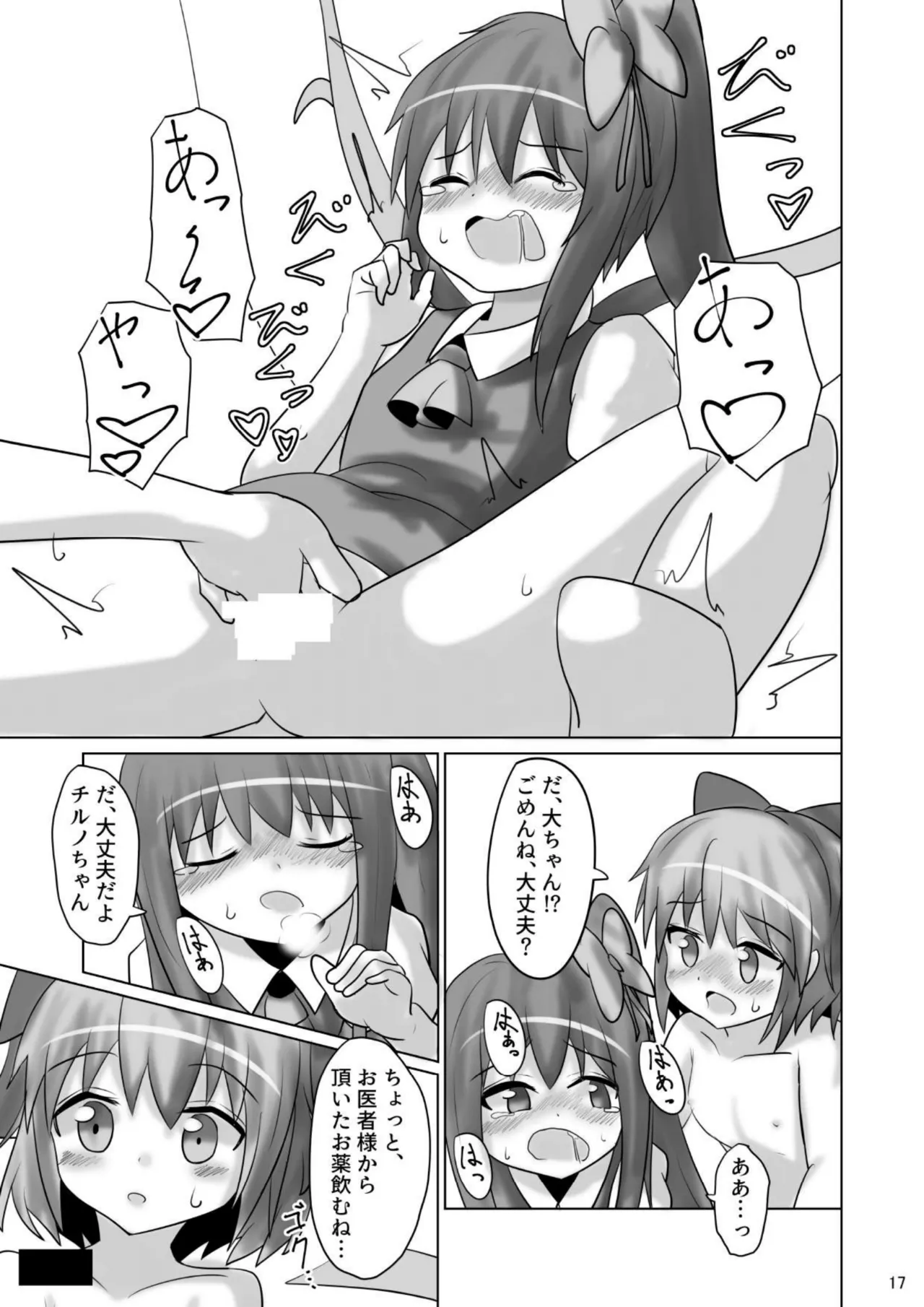 ⑨っぷる - page16