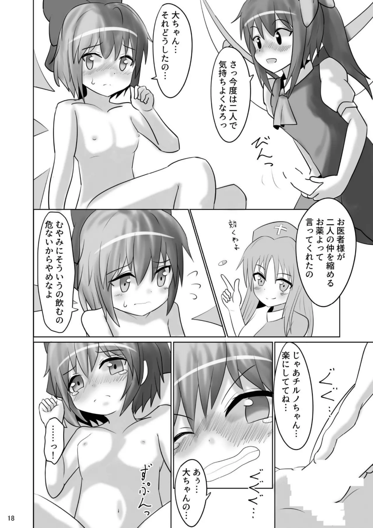 ⑨っぷる - page17