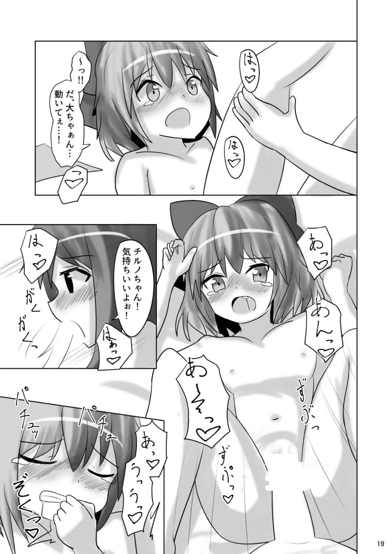 ⑨っぷる - page18