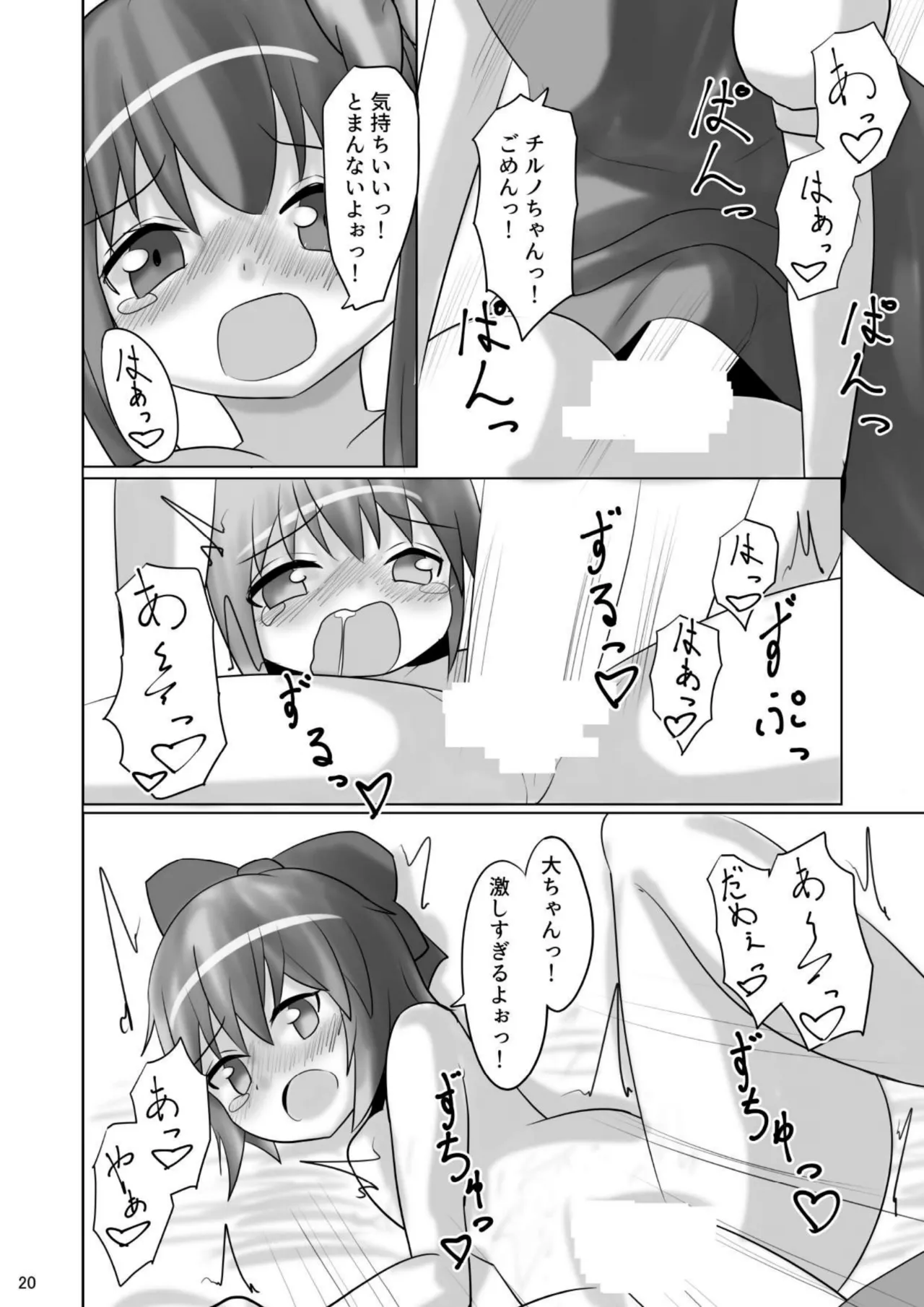 ⑨っぷる - page19