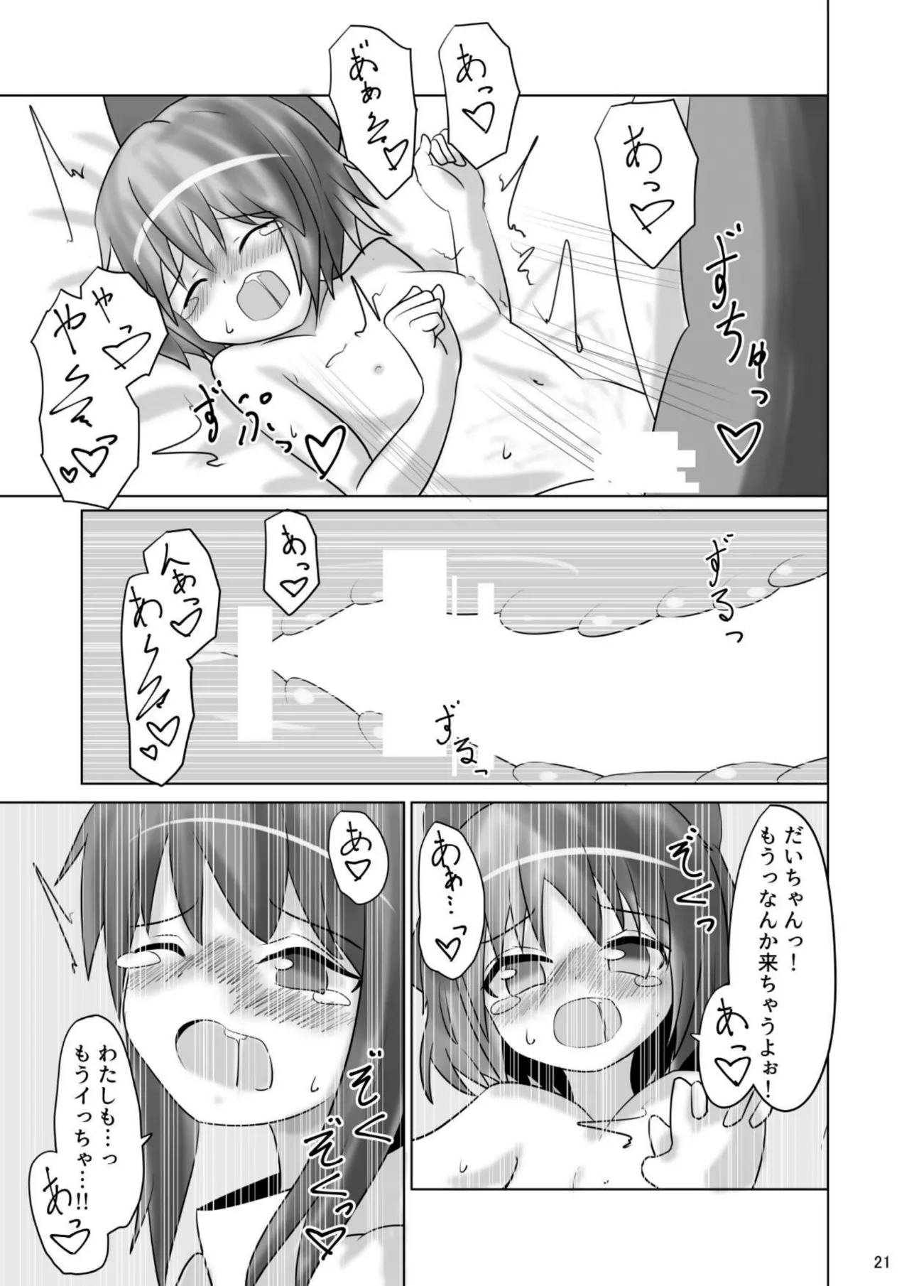 ⑨っぷる - page20