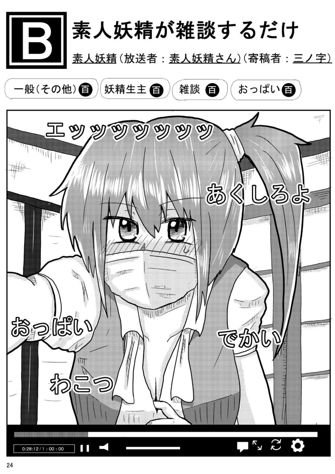 ⑨っぷる - page23