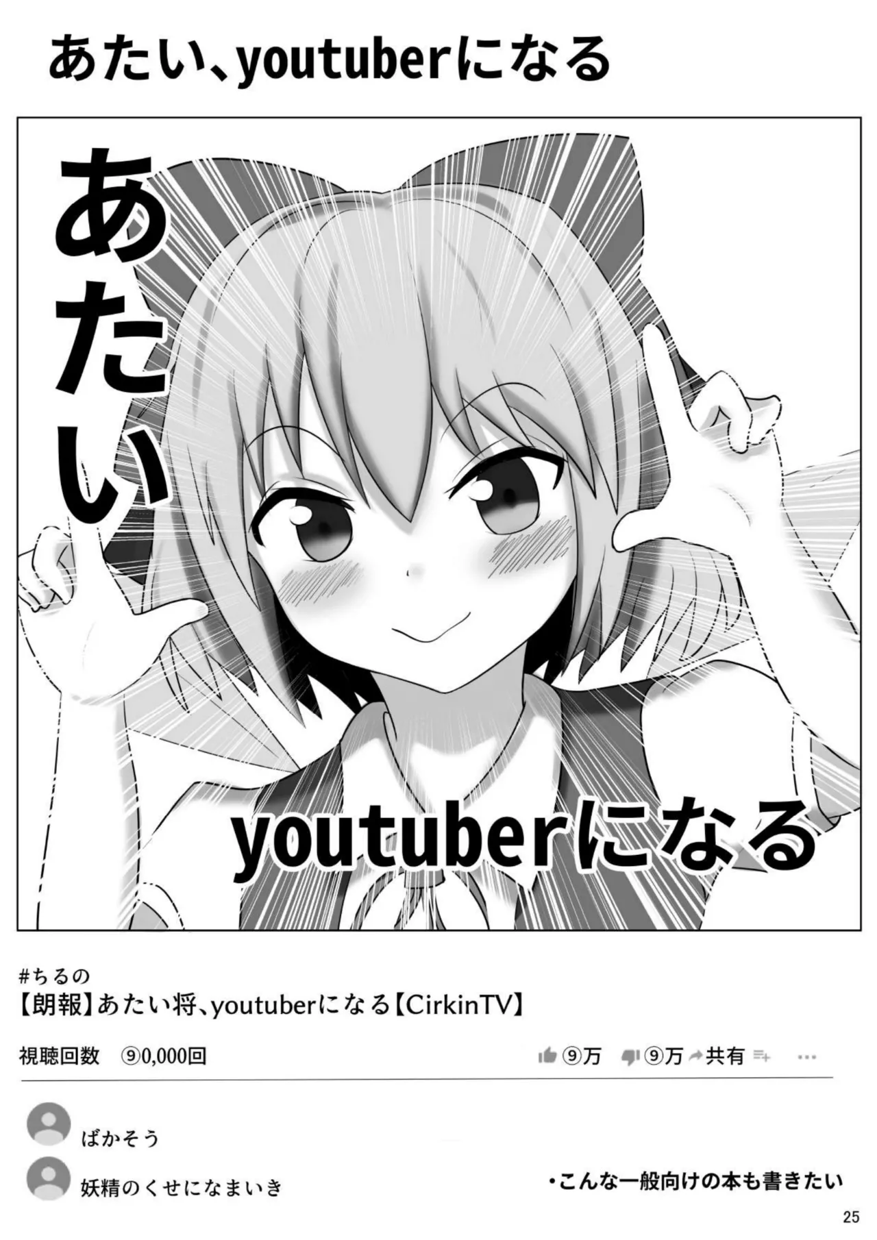 ⑨っぷる - page24