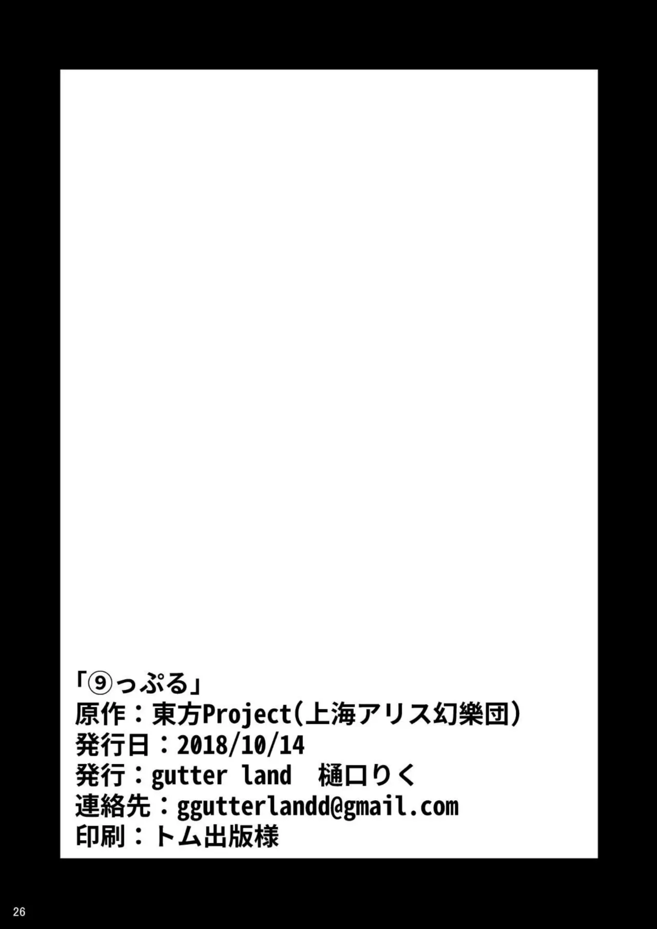 ⑨っぷる - page25