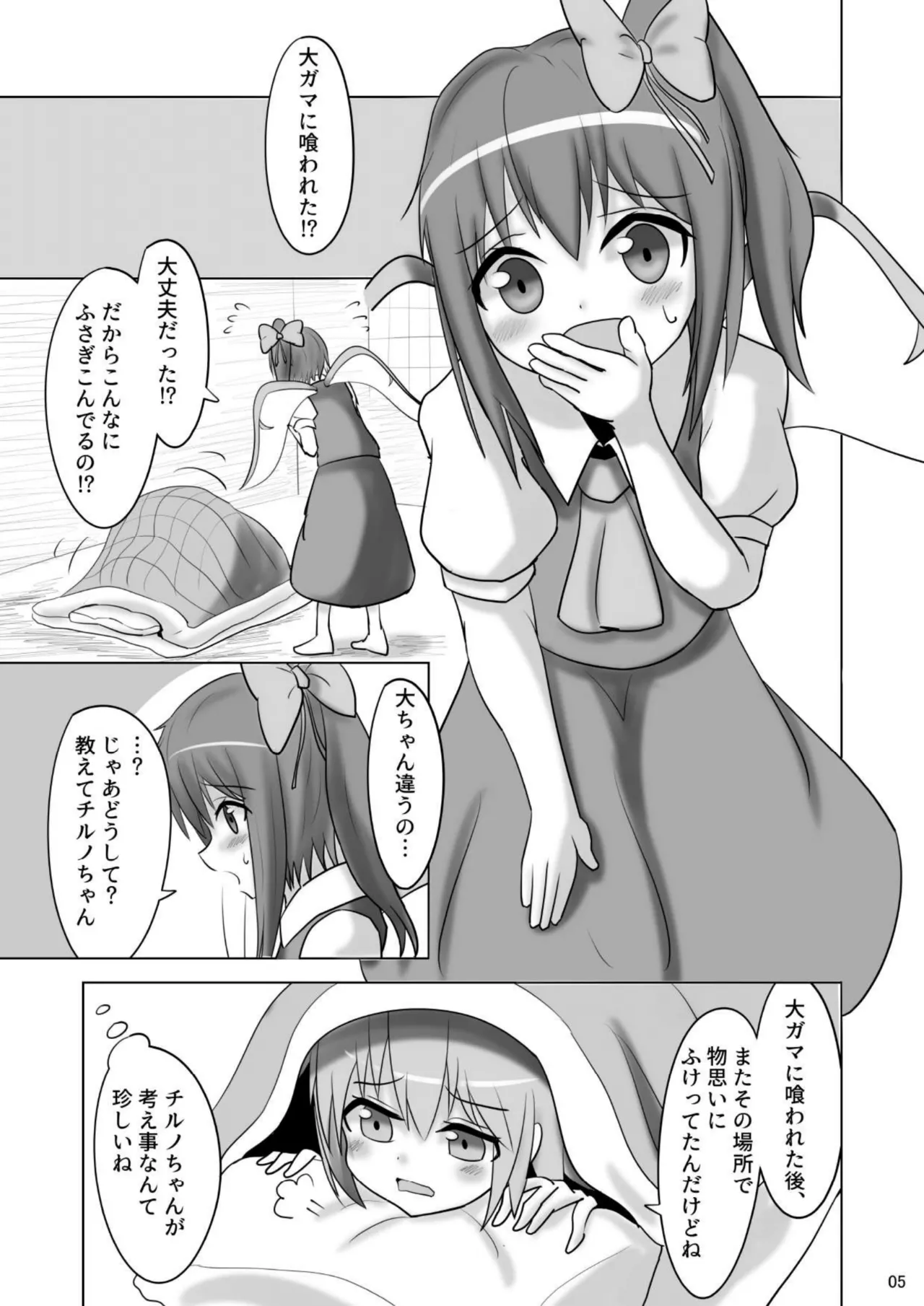 ⑨っぷる - page4