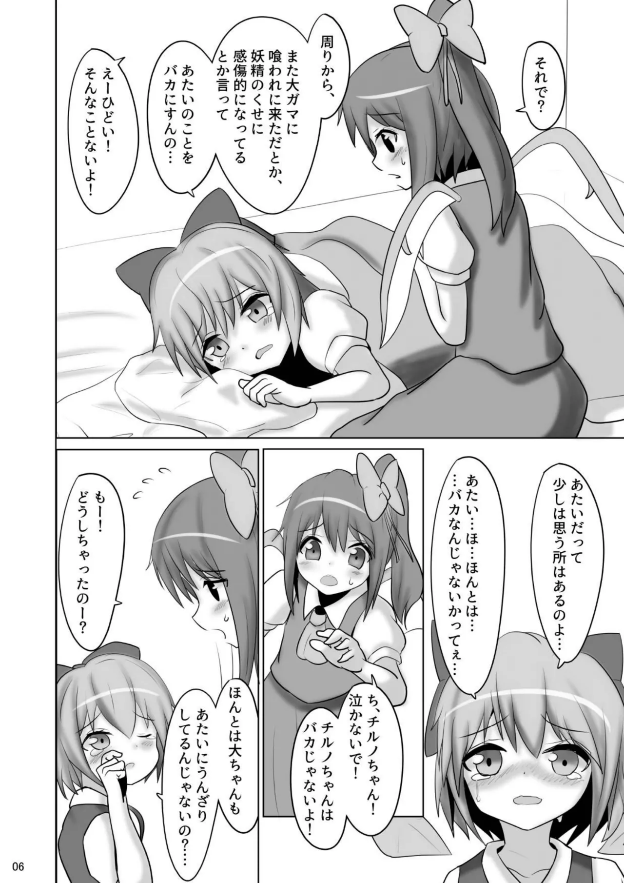 ⑨っぷる - page5