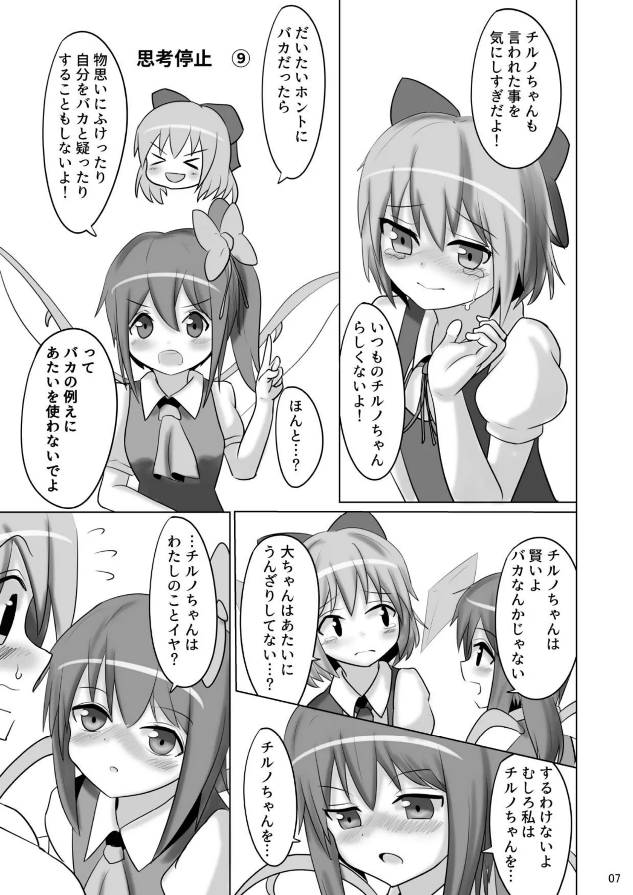 ⑨っぷる - page6