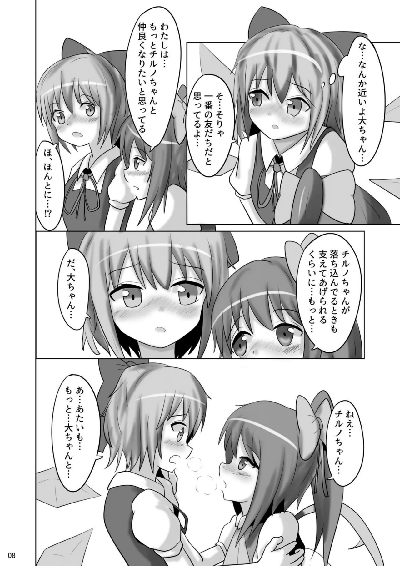 ⑨っぷる - page7