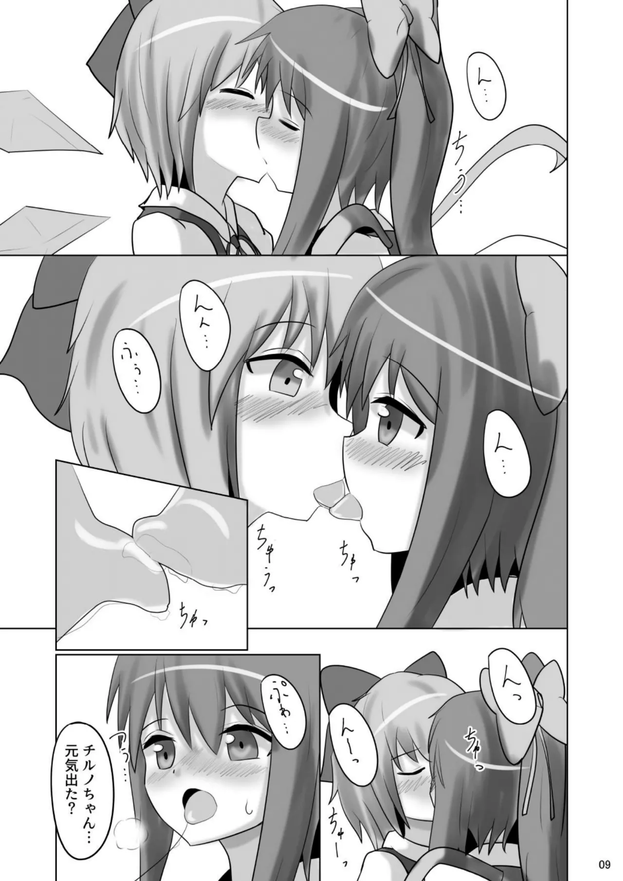 ⑨っぷる - page8