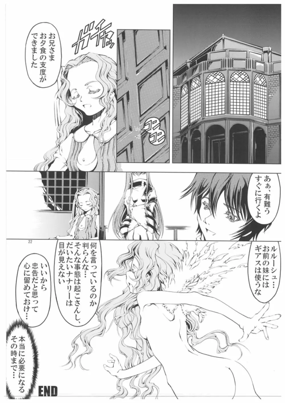 UNHAPPY GIRL・b／6 - page22