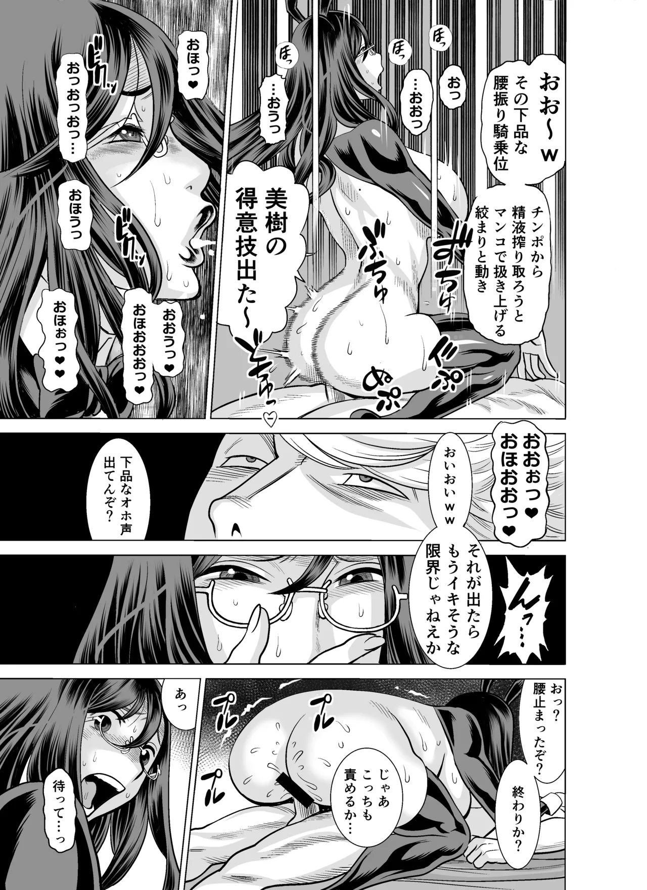 NTRチャレンジ地味メガネ先輩が専属肉便器だった件 - page101