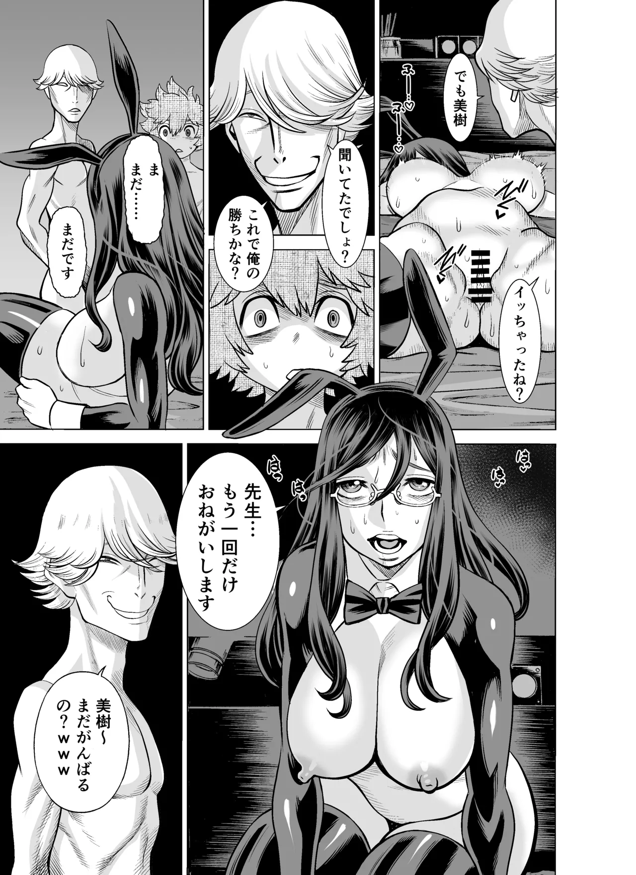 NTRチャレンジ地味メガネ先輩が専属肉便器だった件 - page109