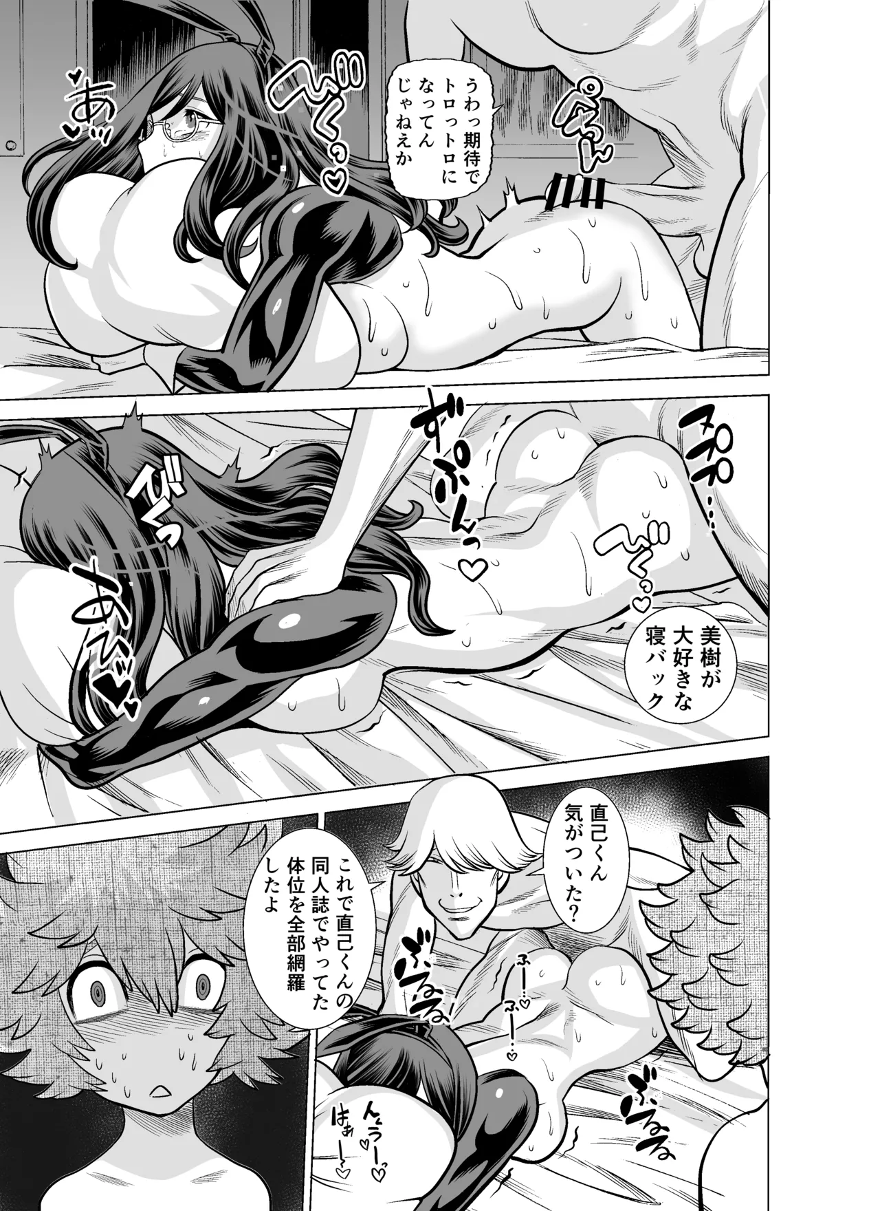 NTRチャレンジ地味メガネ先輩が専属肉便器だった件 - page119