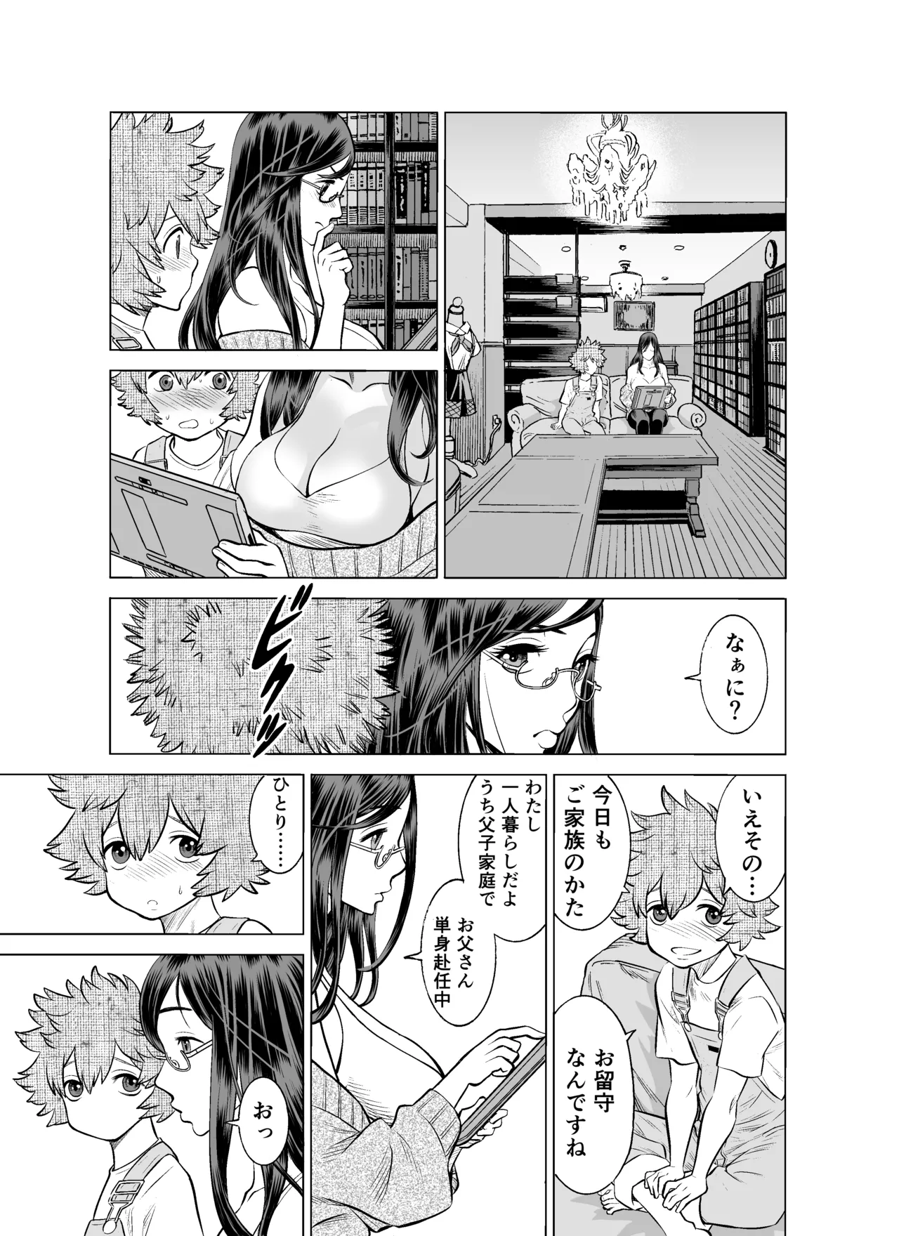 NTRチャレンジ地味メガネ先輩が専属肉便器だった件 - page12