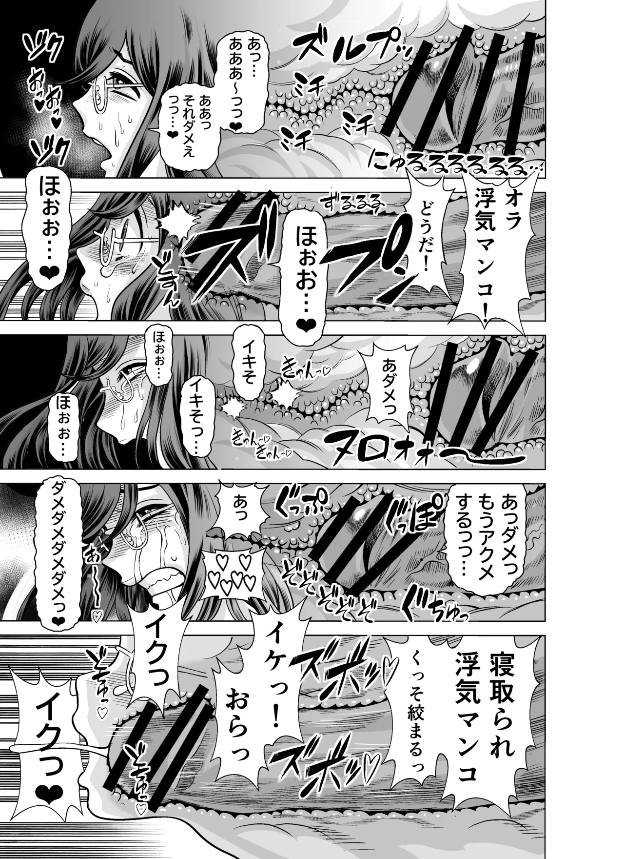 NTRチャレンジ地味メガネ先輩が専属肉便器だった件 - page121