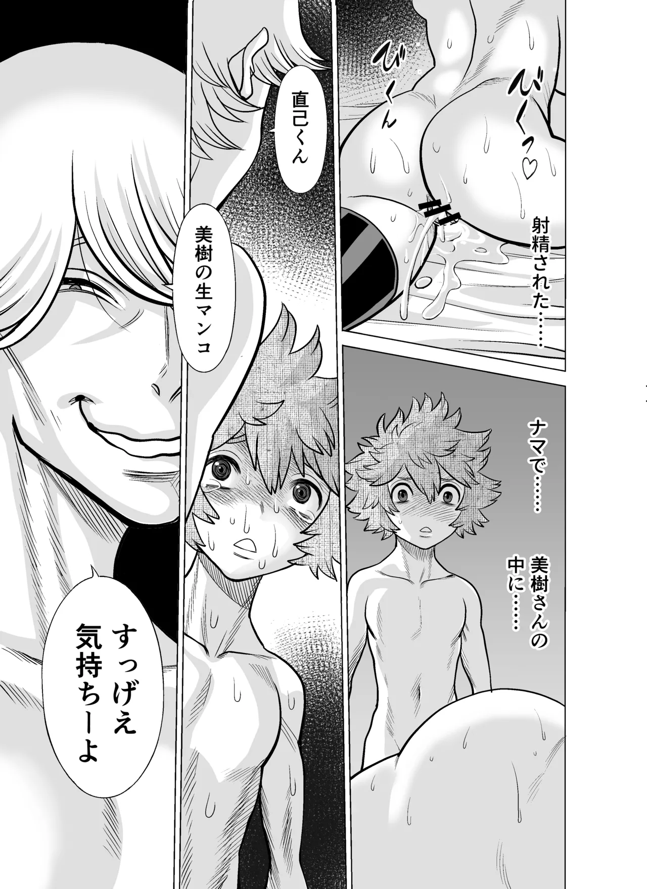 NTRチャレンジ地味メガネ先輩が専属肉便器だった件 - page124
