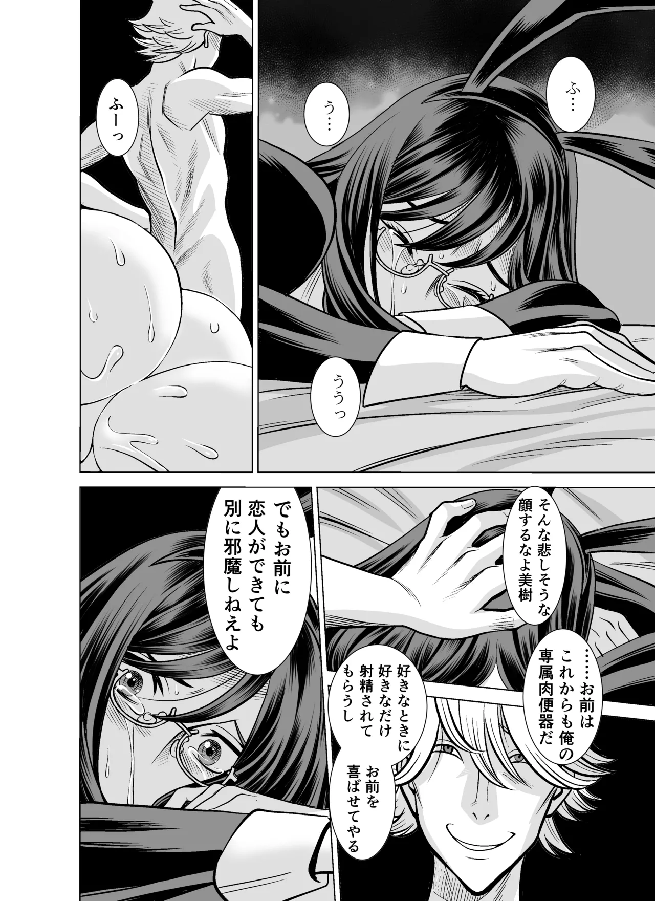 NTRチャレンジ地味メガネ先輩が専属肉便器だった件 - page125