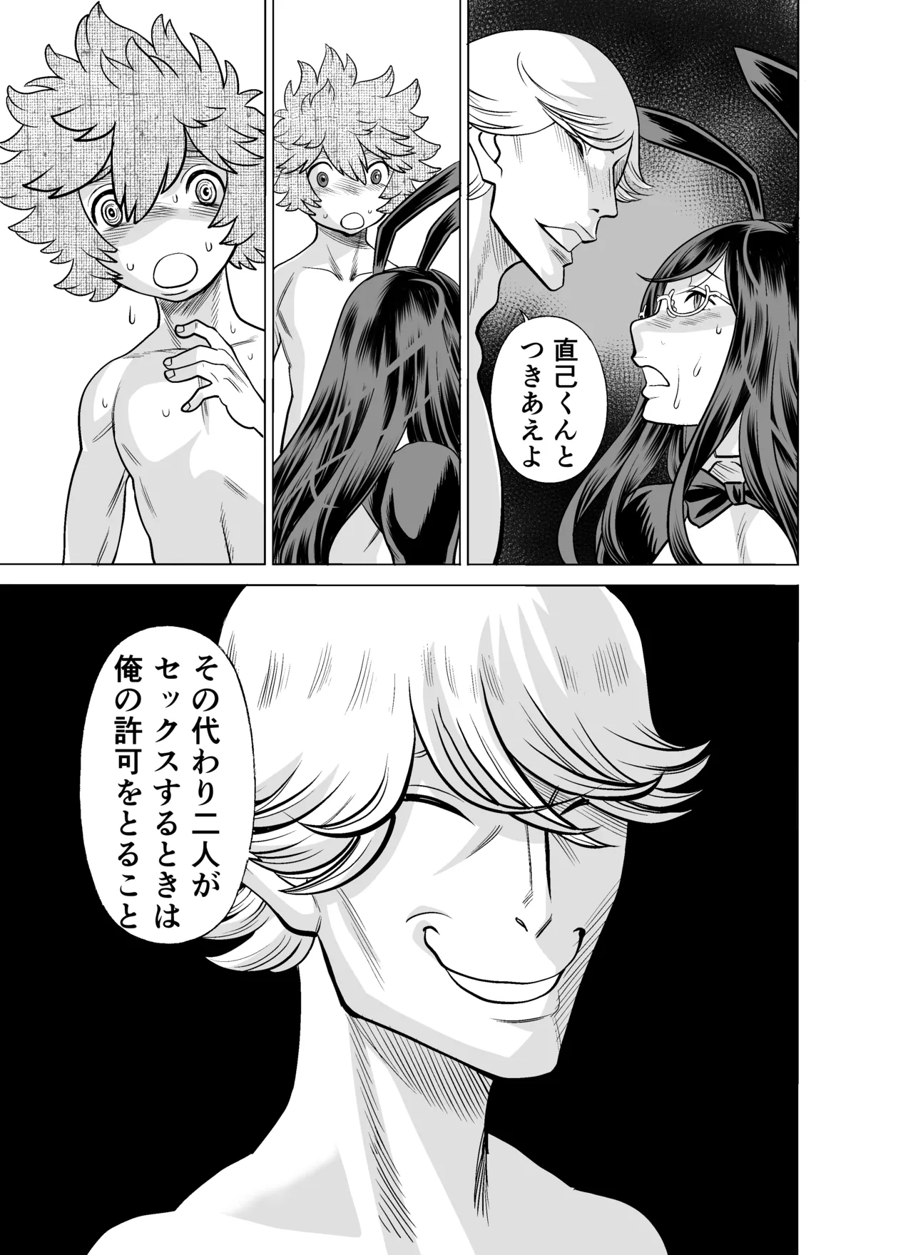 NTRチャレンジ地味メガネ先輩が専属肉便器だった件 - page126