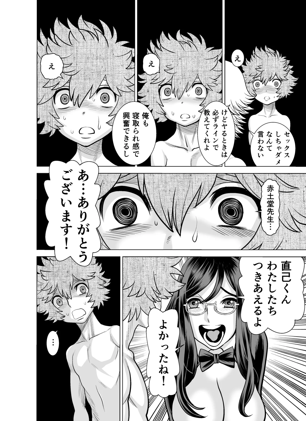 NTRチャレンジ地味メガネ先輩が専属肉便器だった件 - page127