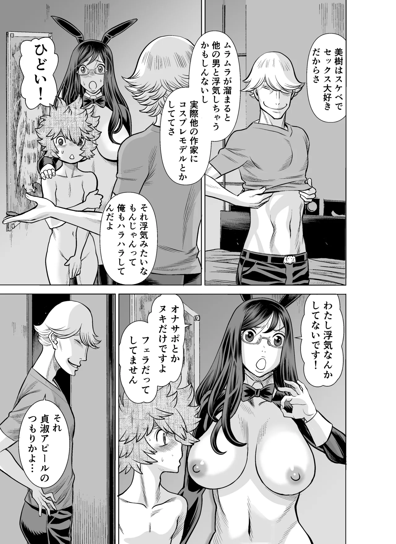 NTRチャレンジ地味メガネ先輩が専属肉便器だった件 - page128